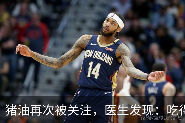 猪油再次被关注，医生发现：吃得越多，糖尿病人血管或越干净？