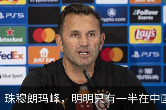珠穆朗玛峰，明明只有一半在中国，为何全世界都认为是我国的？