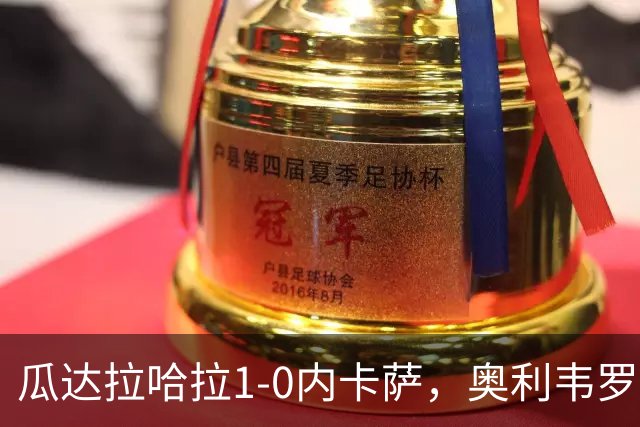 瓜达拉哈拉1-0内卡萨，奥利韦罗斯乌龙