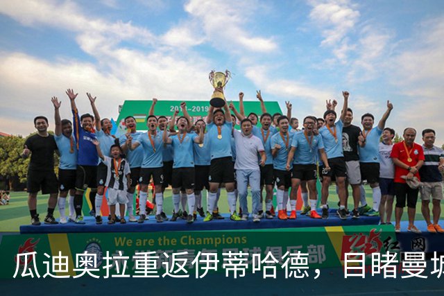 瓜迪奥拉重返伊蒂哈德，目睹曼城2-4负于巴黎遭战术“教学”