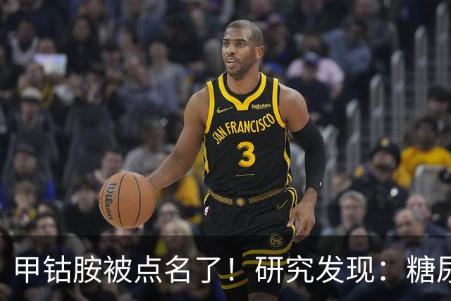 甲钴胺被点名了！研究发现：糖尿病人吃甲钴胺，或将收获这些好处