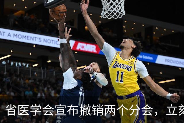省医学会宣布撤销两个分会，立刻执行：医学组织扩张结束，都在瘦身