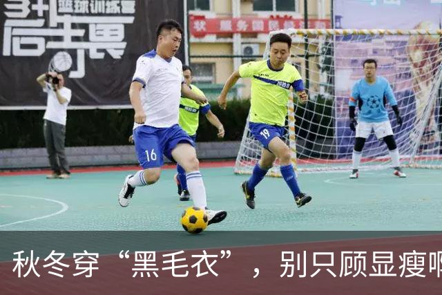 秋冬穿“黑毛衣”，别只顾显瘦啊！2个“叠穿” 思路，穿出不设限的高级、和时髦感