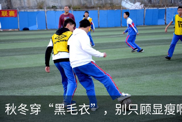 秋冬穿“黑毛衣”，别只顾显瘦啊！2个“叠穿” 思路，穿出不设限的高级、和时髦感