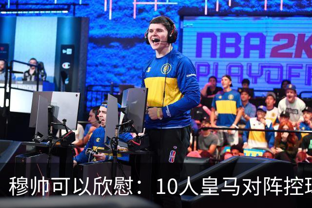 穆帅可以欣慰：10人皇马对阵控球型黄潜，完成一项难得防守成就