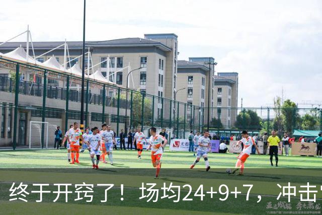 终于开窍了！场均24+9+7，冲击常规赛MVP！恭喜火箭，未来最强内线或已在阵中