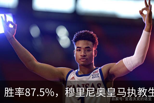 胜率87.5%，穆里尼奥皇马执教生涯面对塞维利亚取得7胜1负