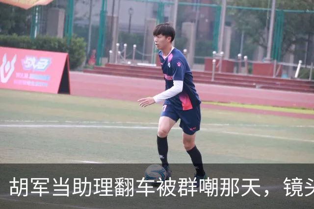 胡军当助理翻车被群嘲那天，镜头扫过他家大门，弹幕全闭嘴了