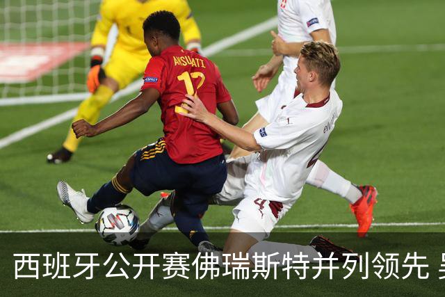 西班牙公开赛佛瑞斯特并列领先 吴阿顺T31丁文一T48