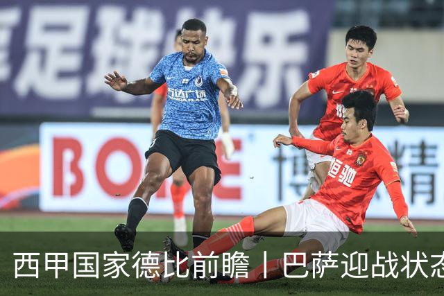 西甲国家德比前瞻丨巴萨迎战状态正佳的皇马