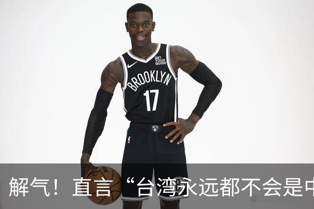 解气！直言“台湾永远都不会是中国的一部分”，她遭明星当众掌掴