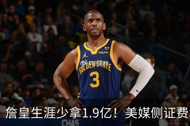 詹皇生涯少拿1.9亿！美媒侧证费城签LBJ赚翻天：41岁浑身肌肉超自律