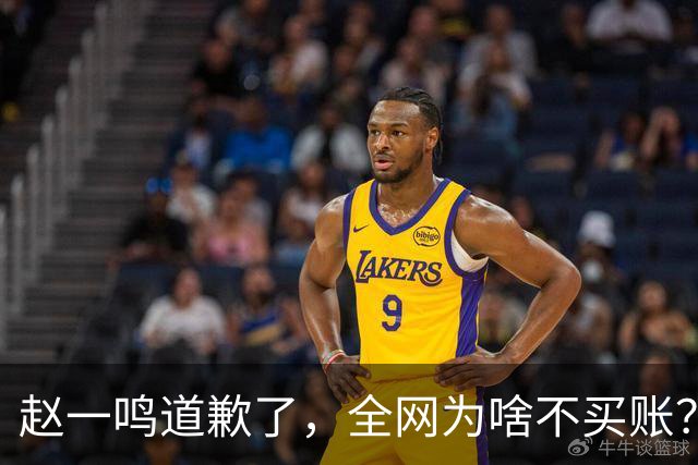 赵一鸣道歉了，全网为啥不买账？网友怒怼：根本不是秤的问题