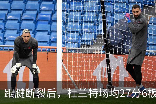 跟腱断裂后，杜兰特场均27分6板5助，当年的科比什么数据？