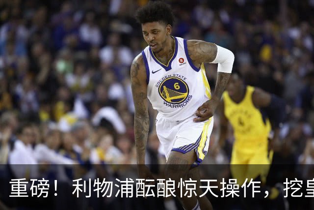 重磅！利物浦酝酿惊天操作，挖皇马弃将搭档索博斯洛伊