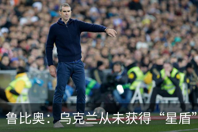 鲁比奥：乌克兰从未获得“星盾”使用权