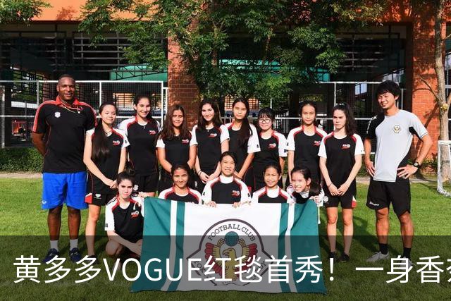 黄多多VOGUE红毯首秀！一身香奈儿红裙，跟妈妈孙莉共用一张脸
