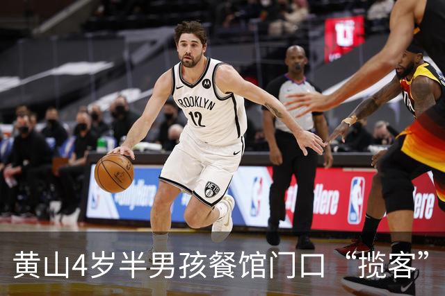 黄山4岁半男孩餐馆门口“揽客”走红，被拒还会邀约“那明天上我家吃呀”