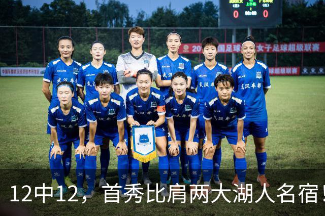 12中12，首秀比肩两大湖人名宿！4首轮+4年1.3亿元真的值了