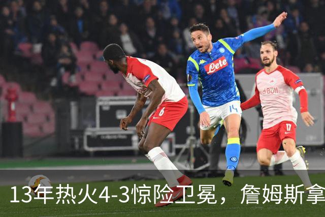 13年热火4-3惊险卫冕，詹姆斯拿下FMVP，韦德交出怎样的答卷