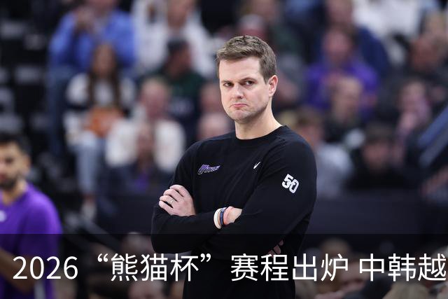 2026“熊猫杯”赛程出炉 中韩越塔四支U19国青队蓉城角逐