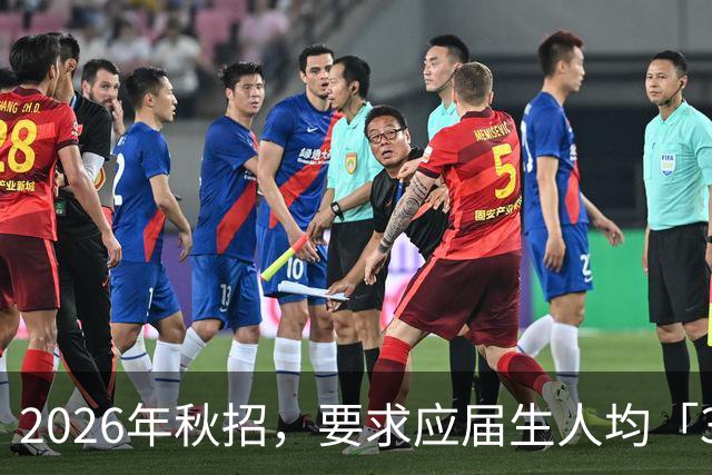 2026年秋招，要求应届生人均「3年工作经验」？