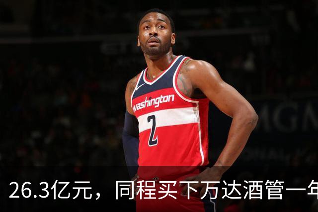 26.3亿元，同程买下万达酒管一年后