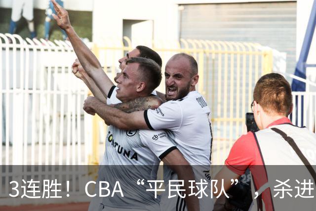 3连胜！CBA“平民球队”，杀进了积分榜第4，5名联盟弃将，起了大作用