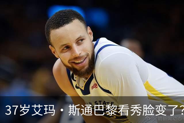 37岁艾玛·斯通巴黎看秀脸变了？网友：像AI版的自己