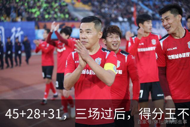 45+28+31，三场过后，得分王不是东契奇？