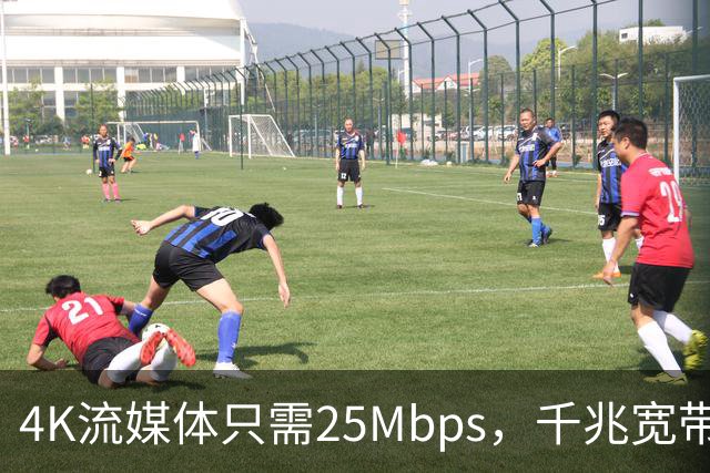 4K流媒体只需25Mbps，千兆宽带白买了？