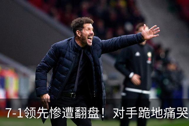 7-1领先惨遭翻盘！对手跪地痛哭，陈幸同上演惊天大逆转