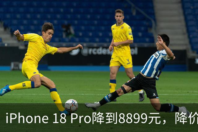 iPhone 18 Pro降到8899元，降价和现货说明了什么