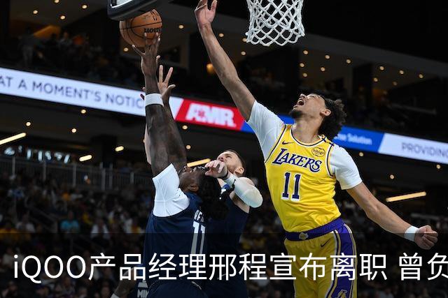 iQOO产品经理邢程宣布离职 曾负责Z系列多款机型